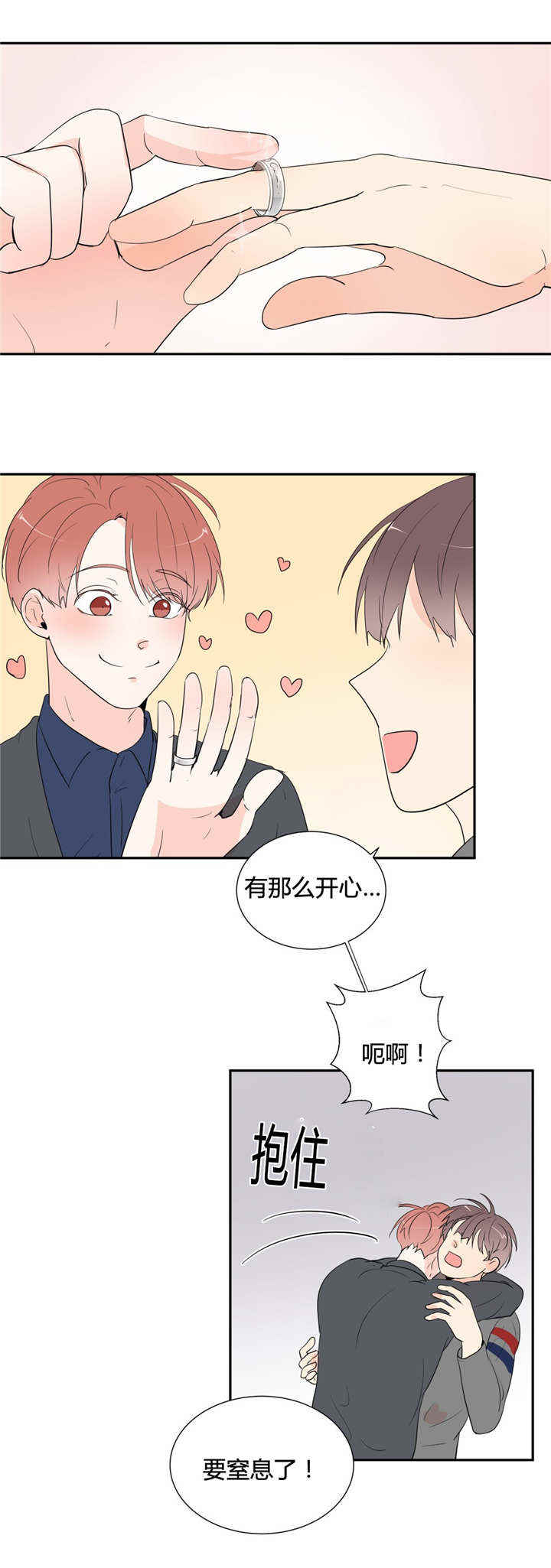 背对背漫画,第47章：情侣戒指（完结）3图