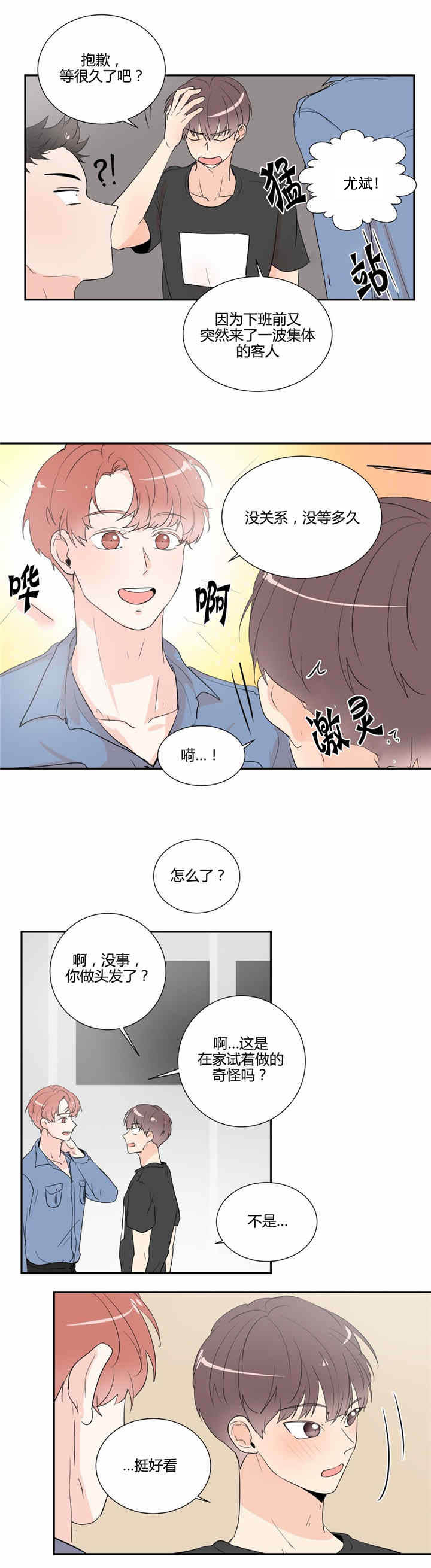 背对背漫画,第32章：约会4图