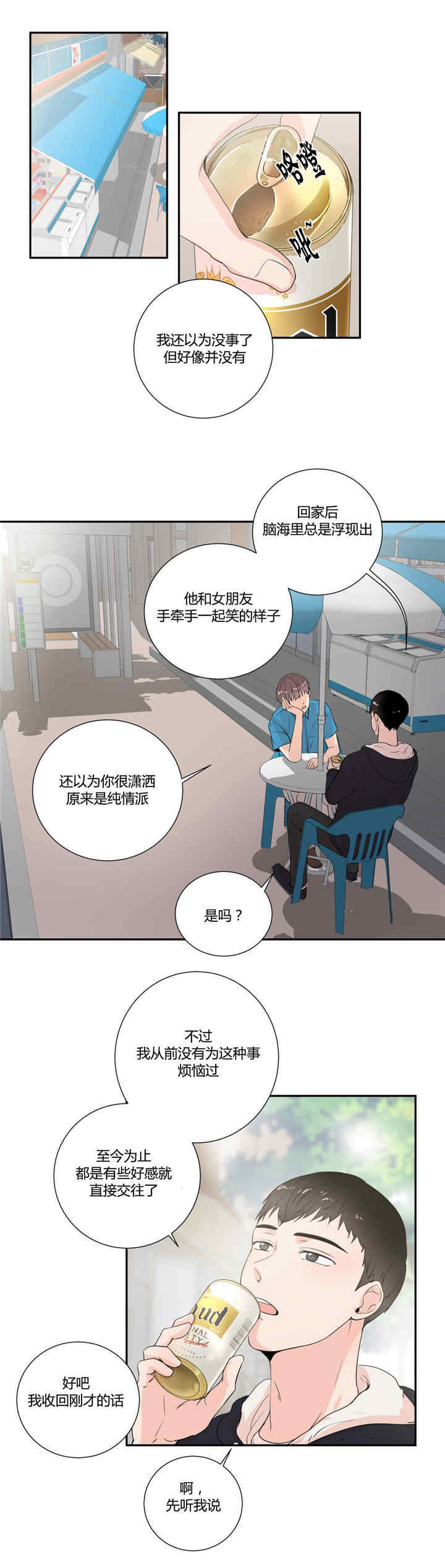 背对背漫画,第22章：穿上校服1图