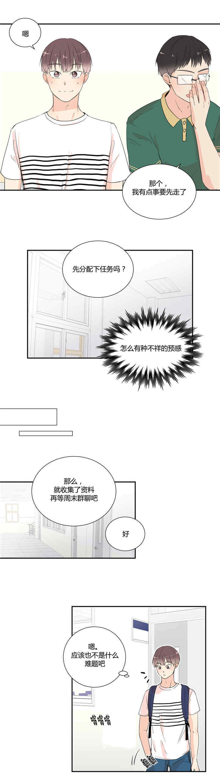 背对背拥抱dj版漫画,第25章：诚实一点3图