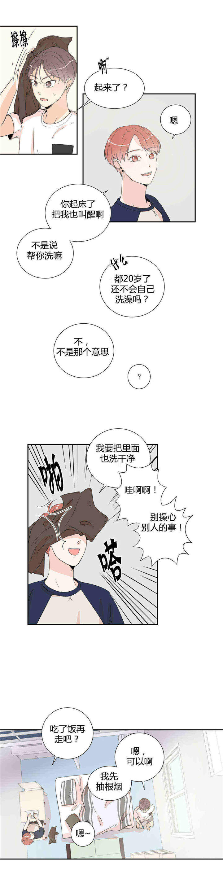 背对背漫画,第17章：不再满足3图