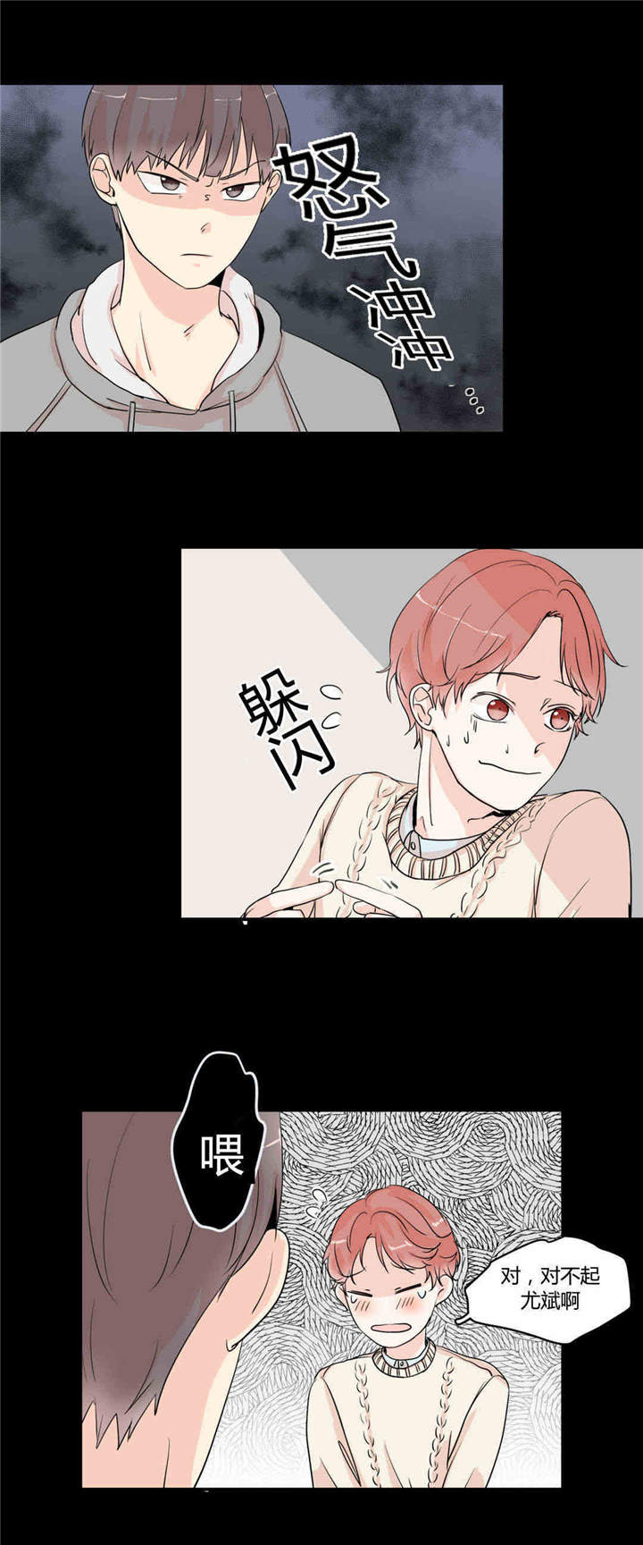 背对背倾听 面对面调解漫画,第6章：只是朋友3图