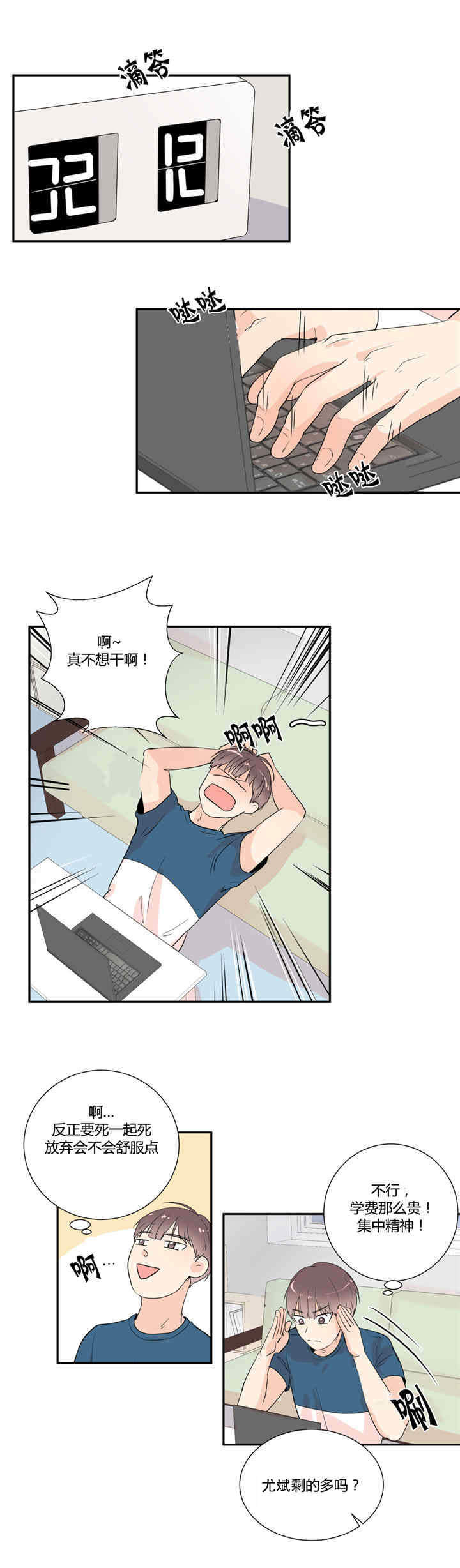 背对背思念漫画,第26章：打起精神2图