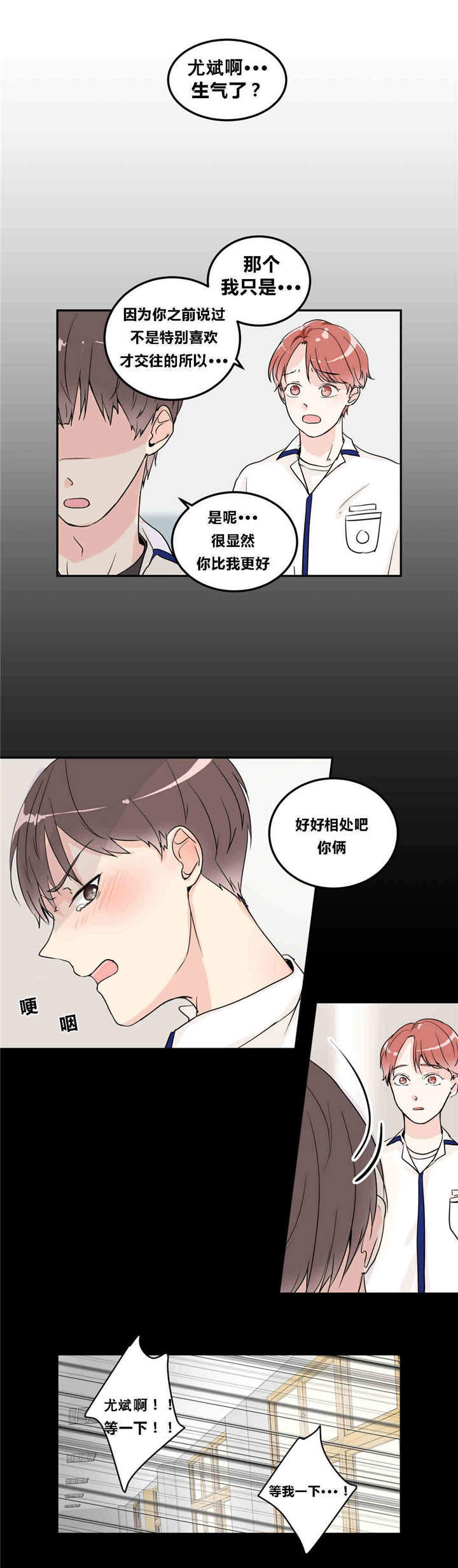 背对背漫画,第10章：若无其事4图