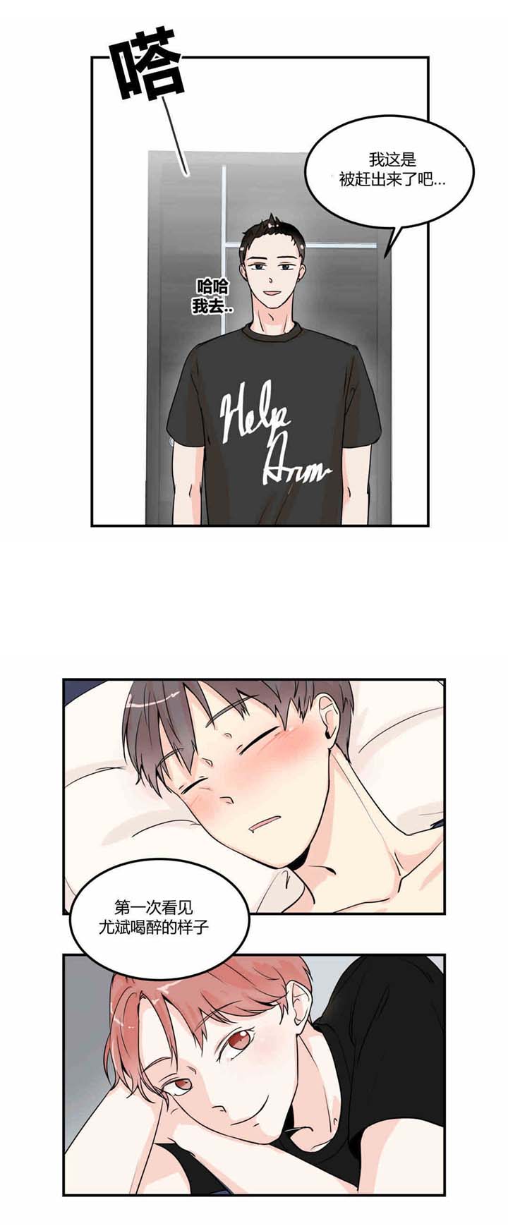 背对背漫画,第9章：回忆女友2图