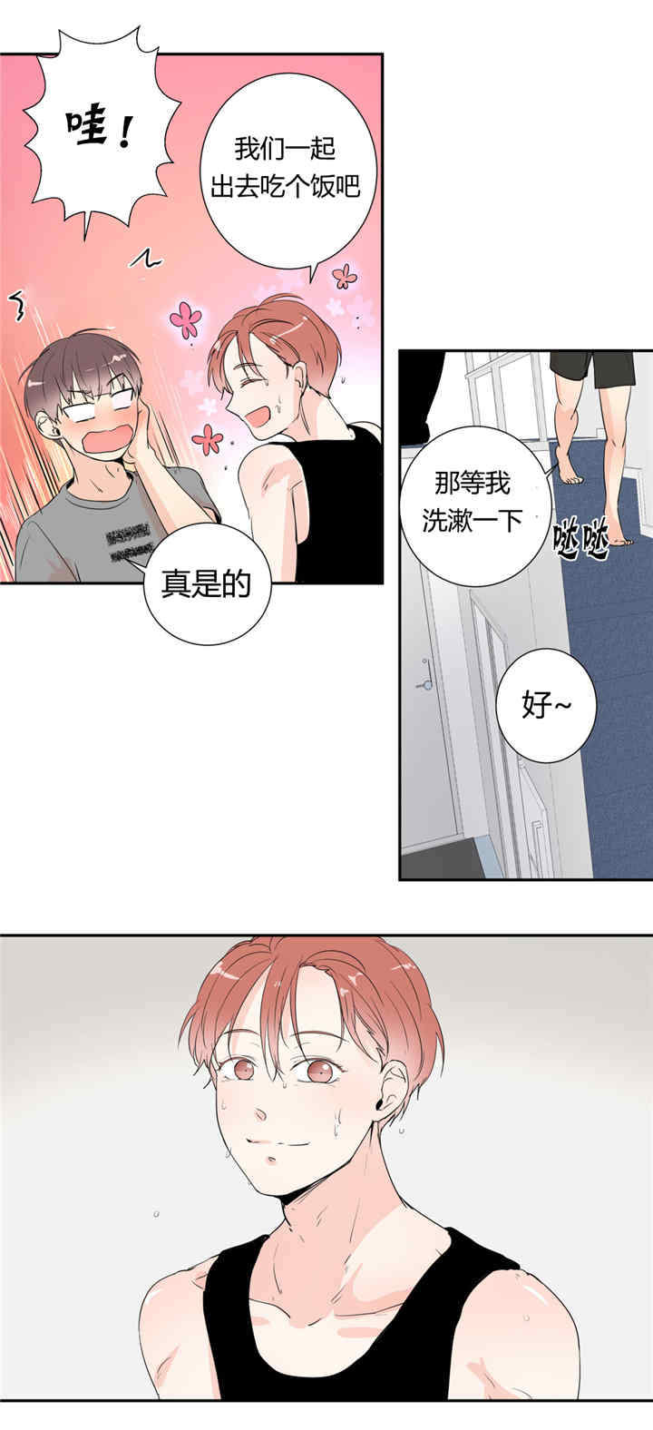背对背漫画,第28章：不是做梦2图