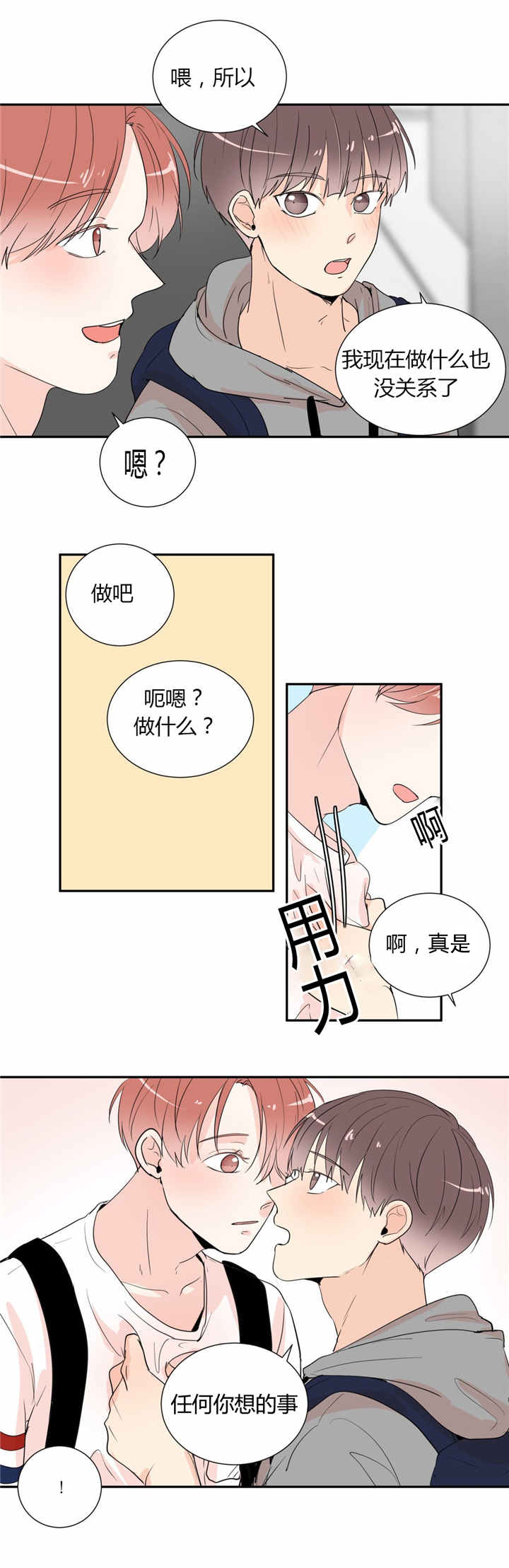 背对背漫画,第42章：幸福3图