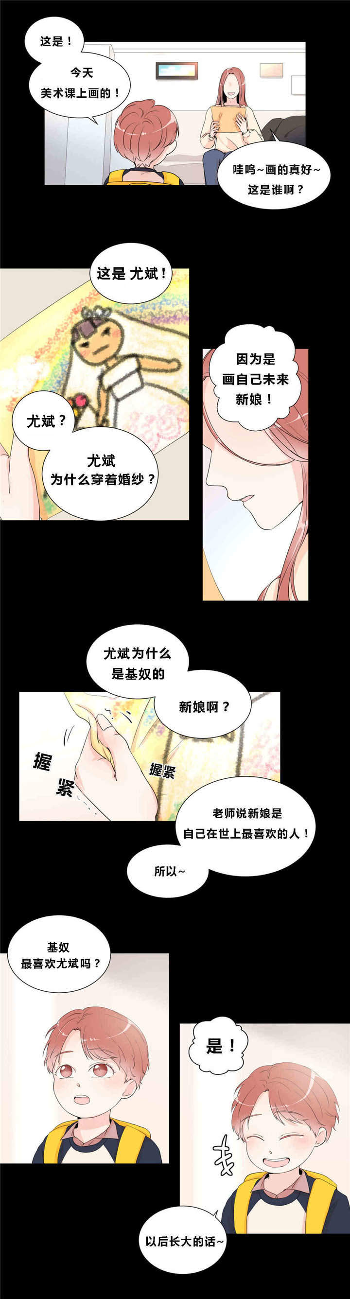 背对背倾听 面对面调解漫画,第13章：快乐游戏4图
