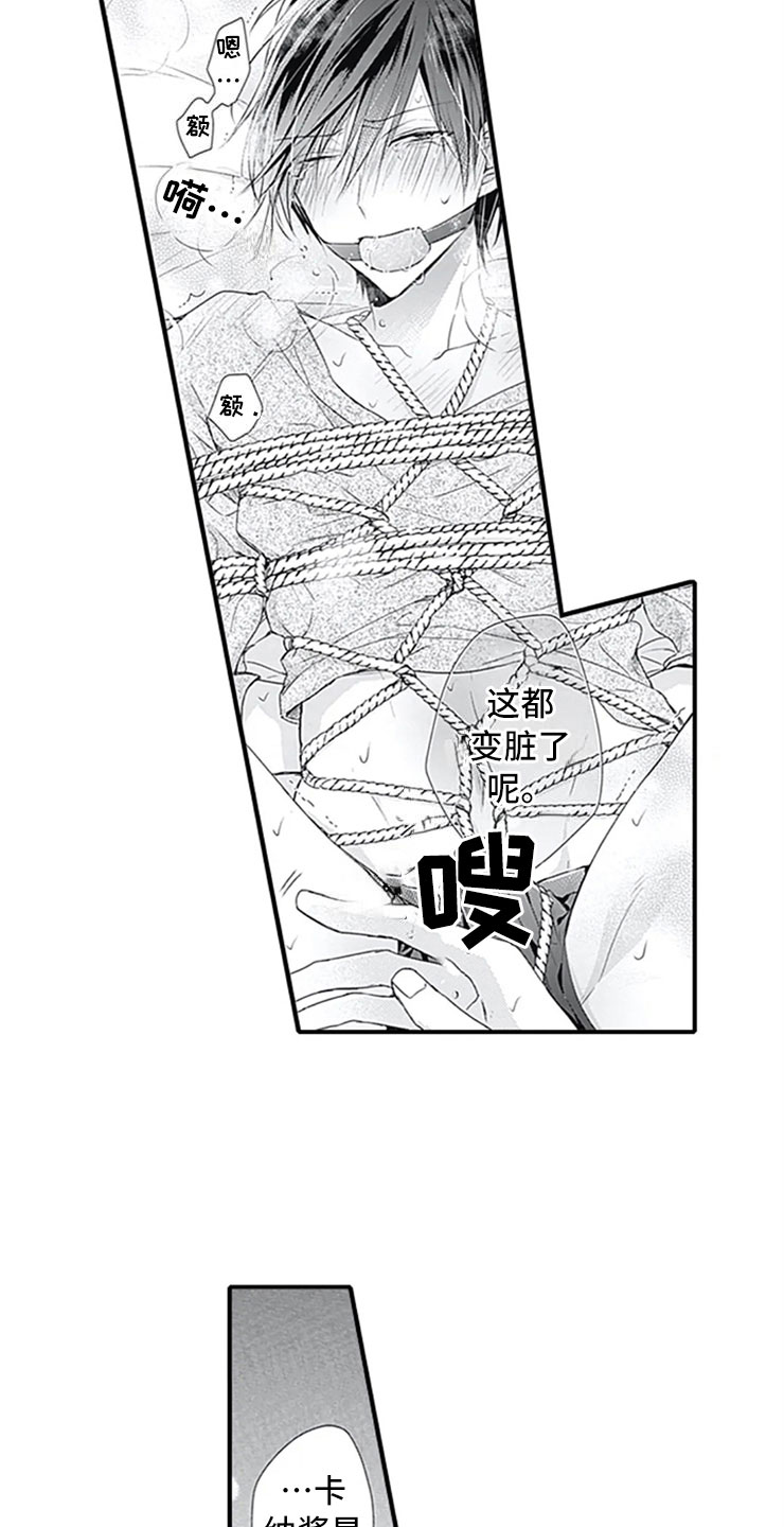 独占游戏是什么漫画,第9章：独占2图