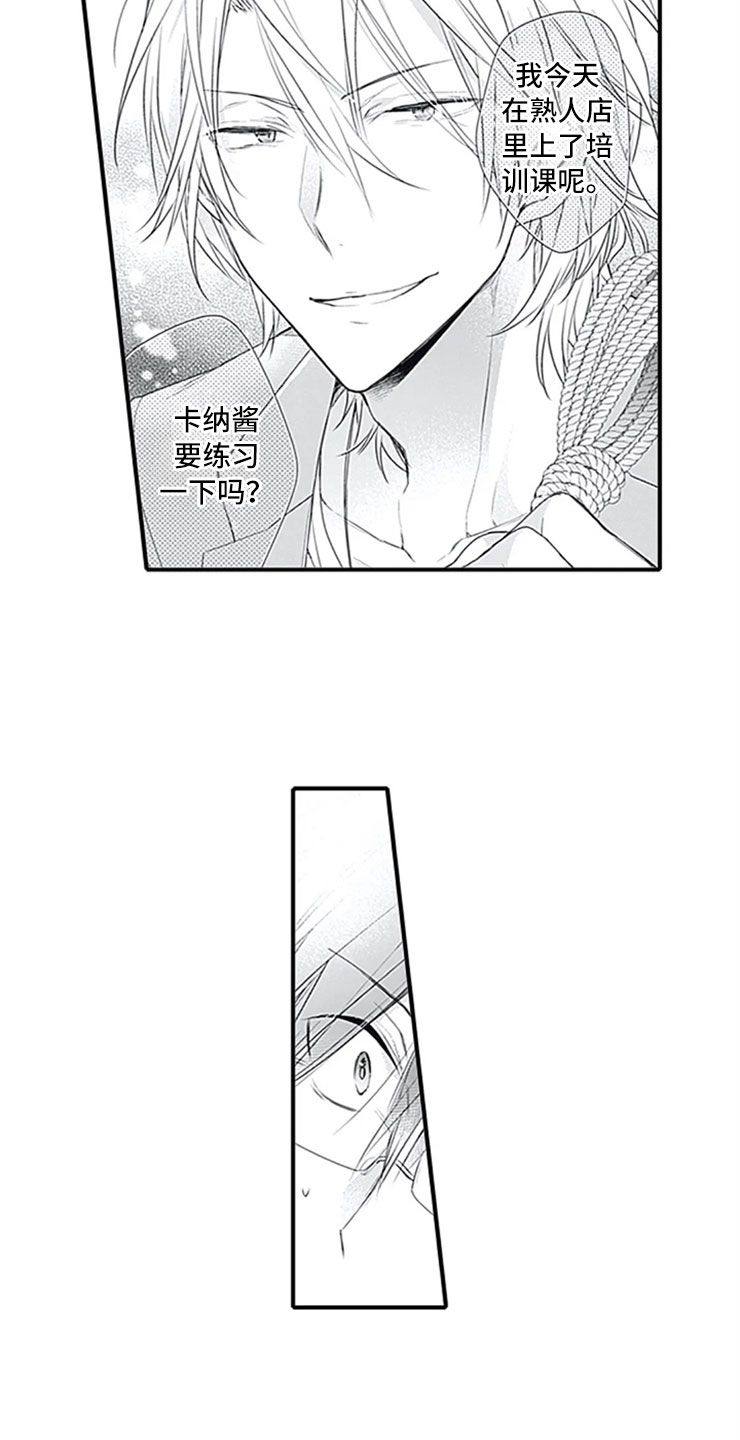 独占骗局漫画,第8章：突袭1图