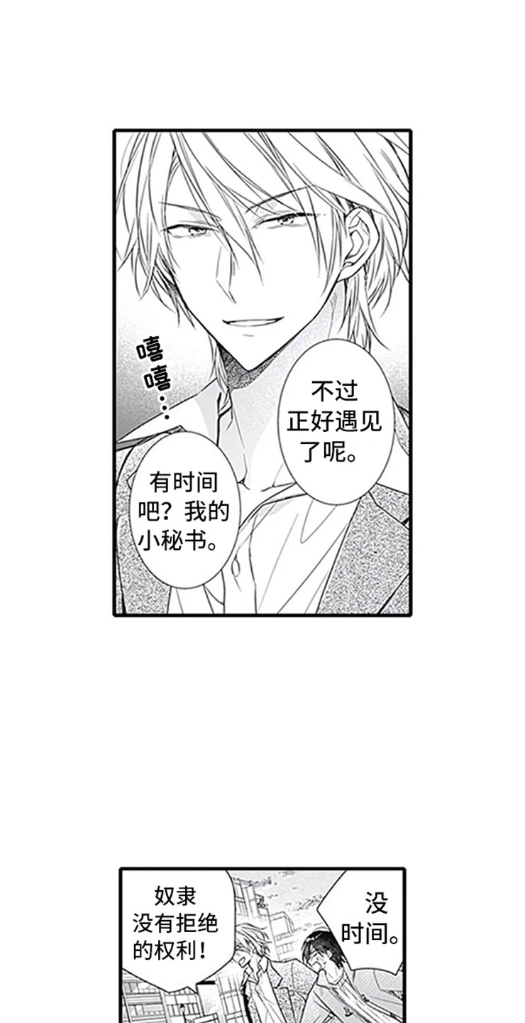 独占游戏啥意思漫画,第12章：抓包2图