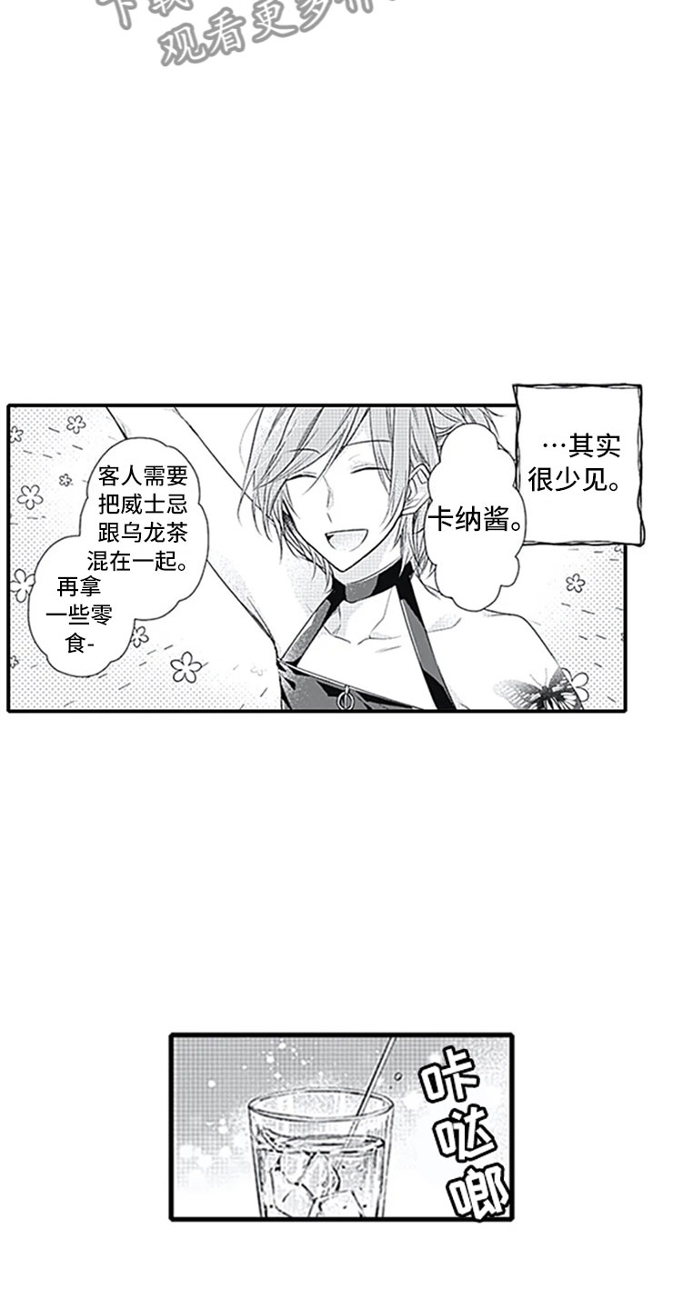 独占骗局漫画,第10章：改变态度4图