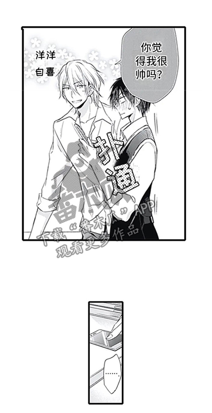 独占骗局漫画,第7章：新人1图
