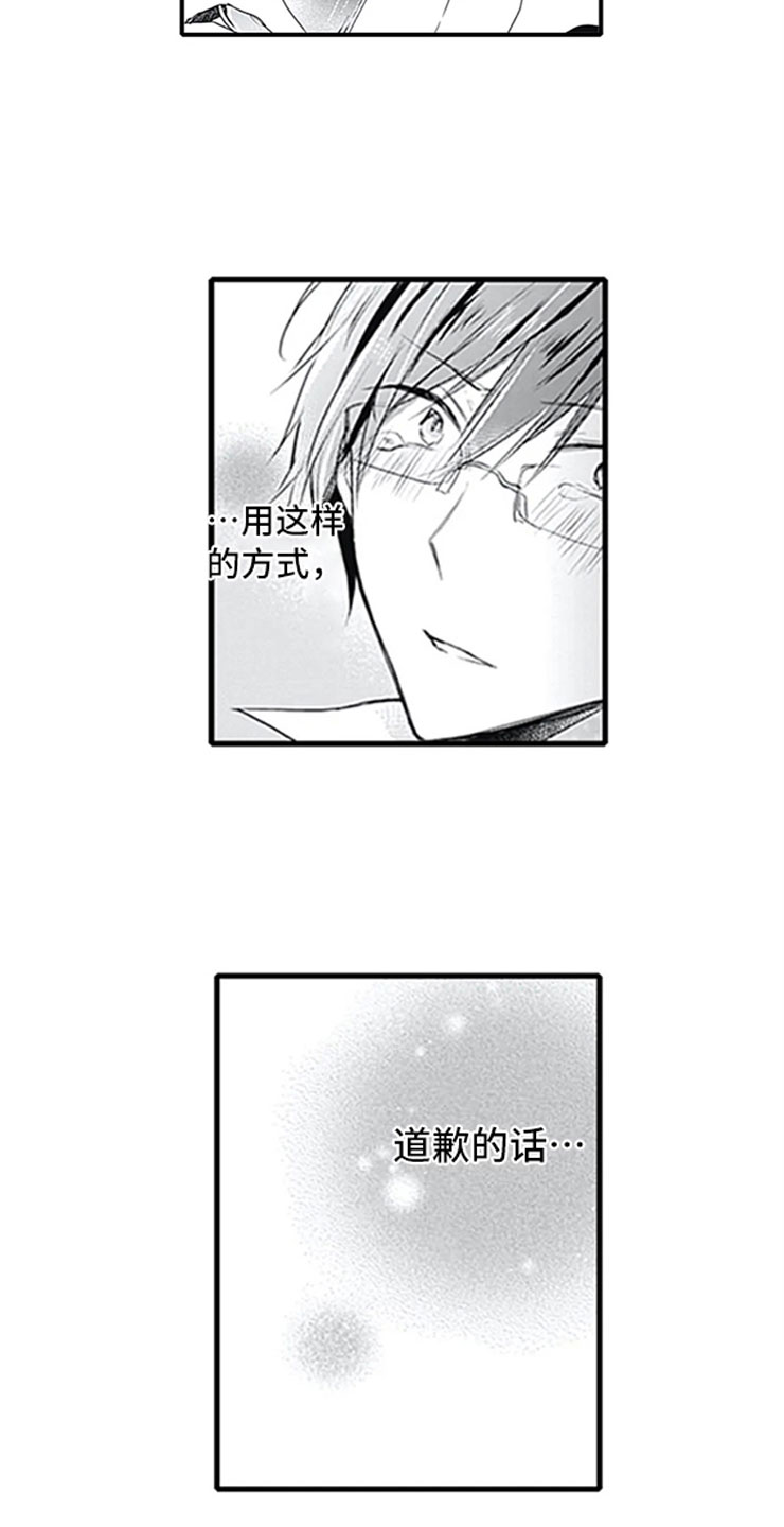 独占游戏是什么意思漫画,第3章：初吻1图