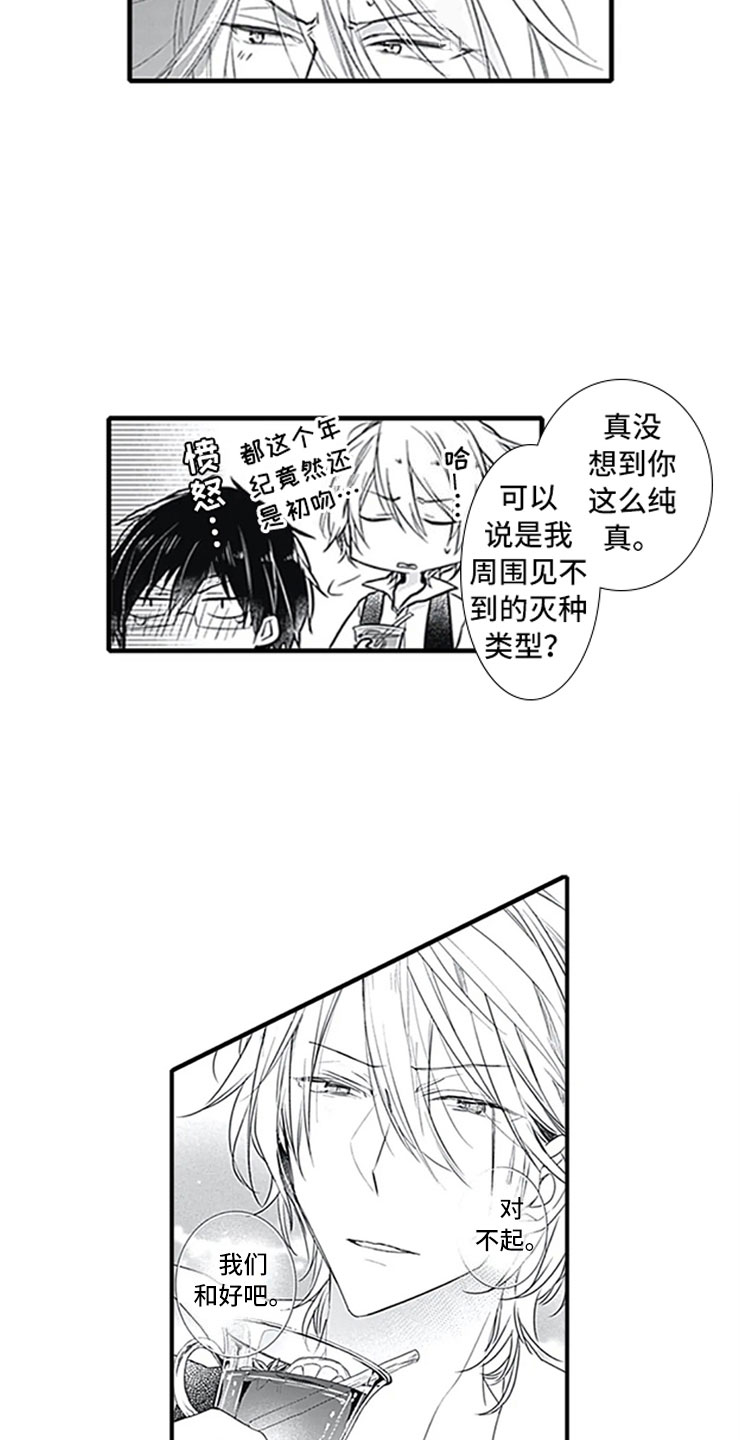独占游戏是什么意思漫画,第3章：初吻5图