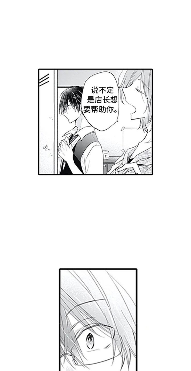 独占骗局漫画,第10章：改变态度5图