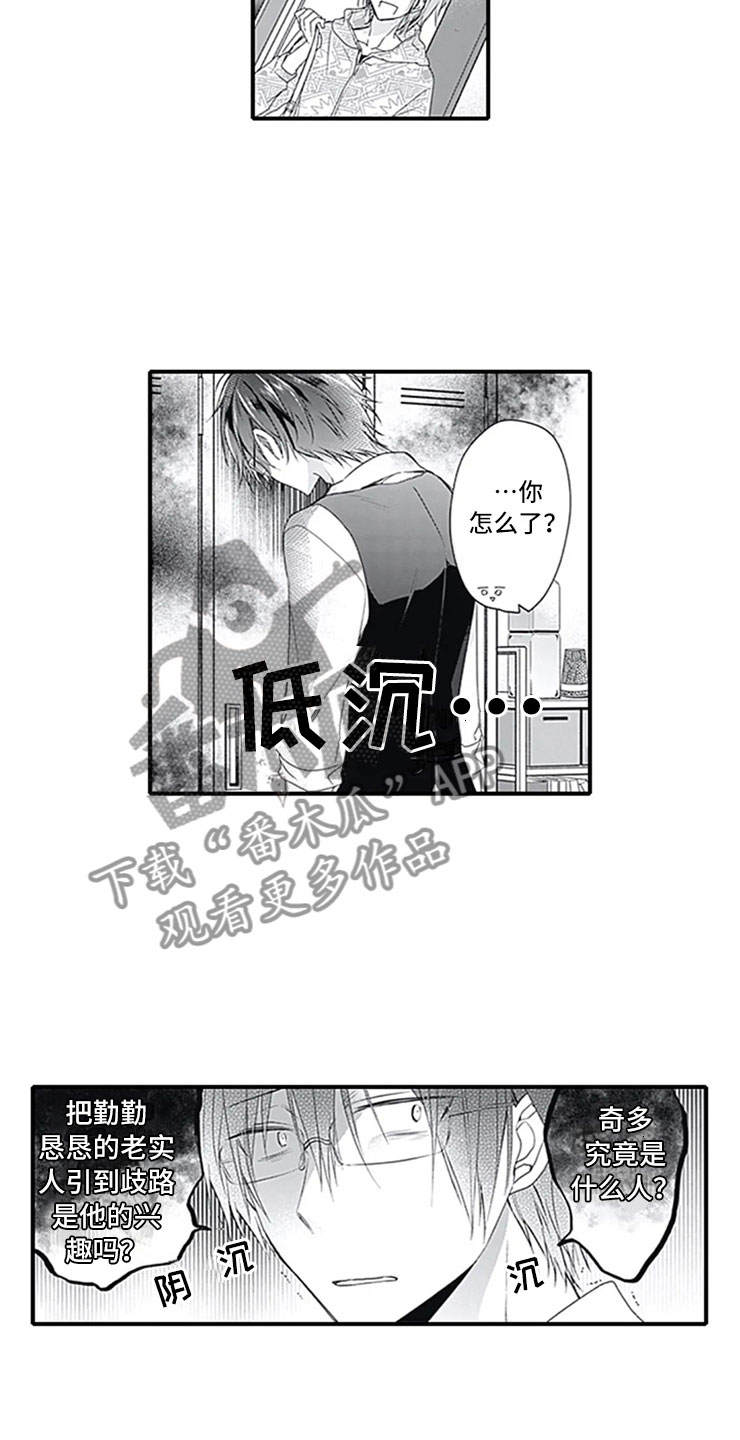 独占骗局漫画,第10章：改变态度2图