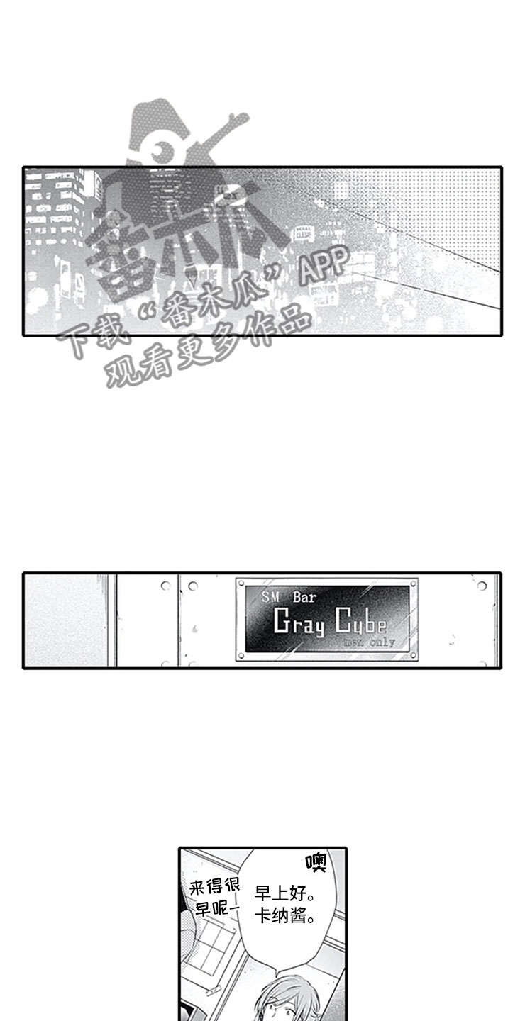 独占骗局漫画,第10章：改变态度1图