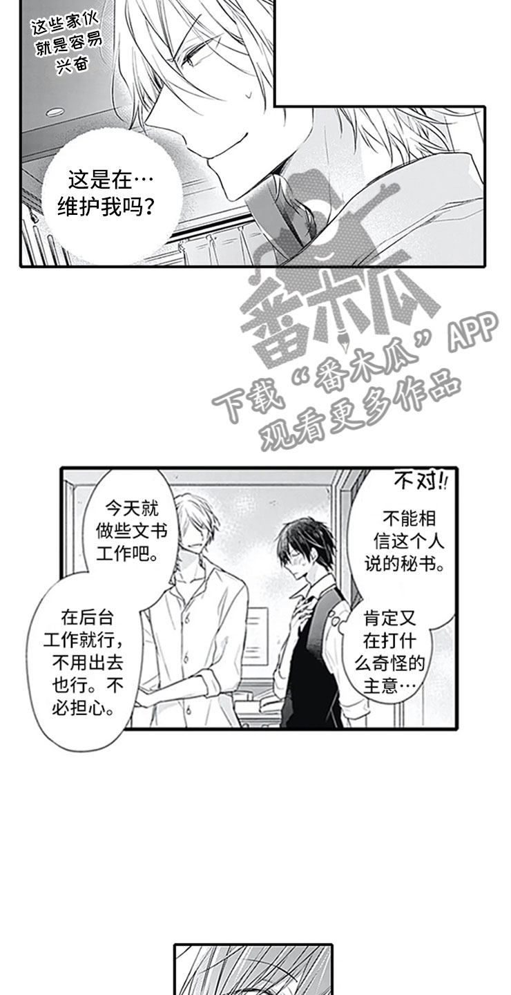 独占骗局漫画,第6章：电话3图