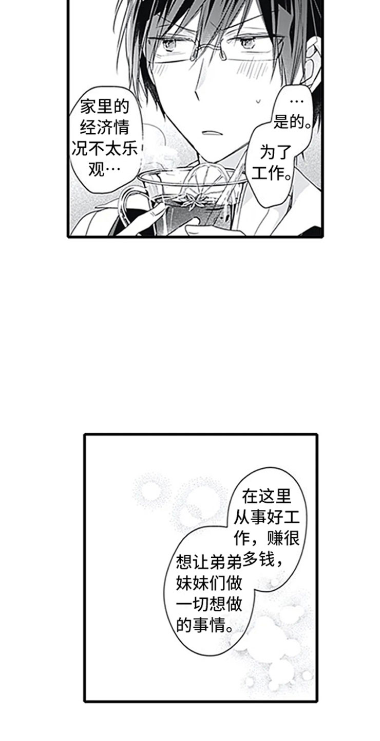 独占骗局漫画,第4章：玩耍2图