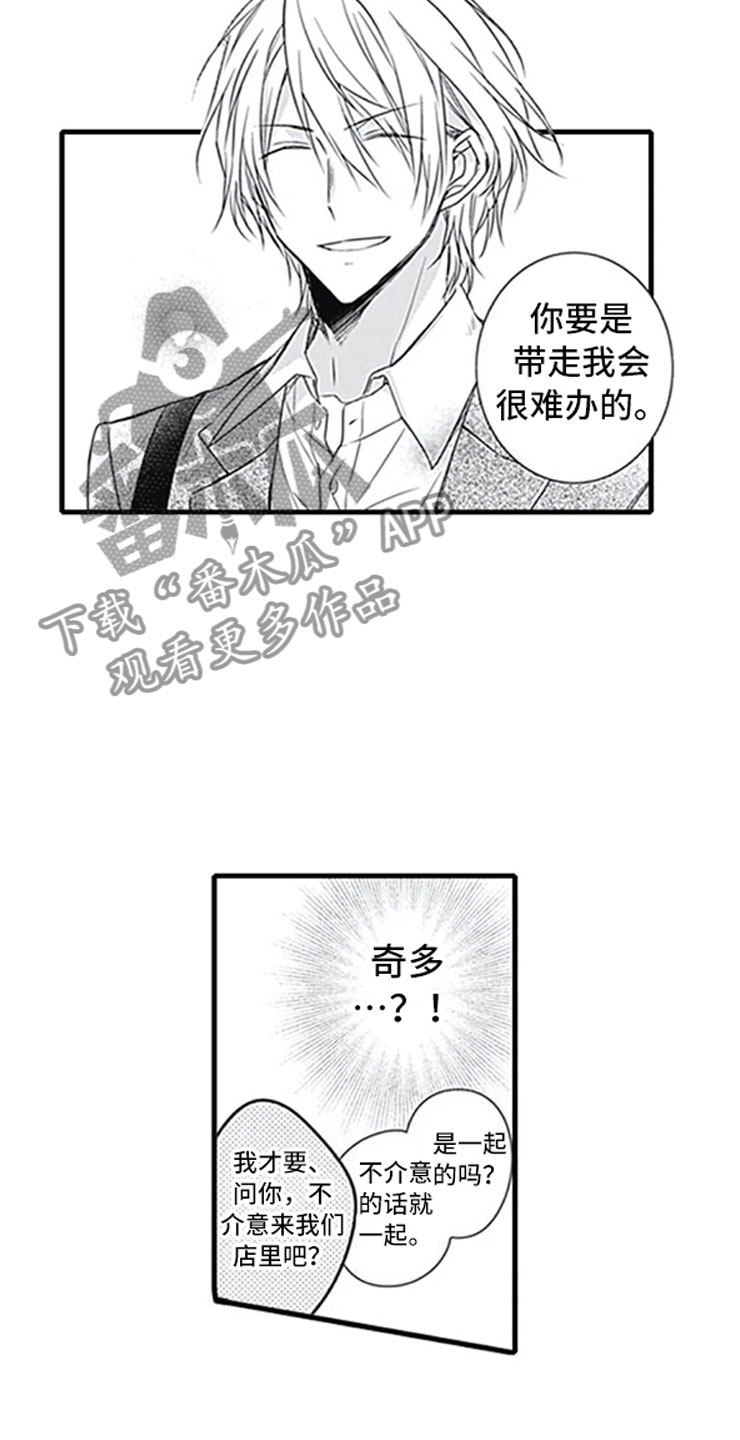 独占骗局漫画,第12章：抓包2图