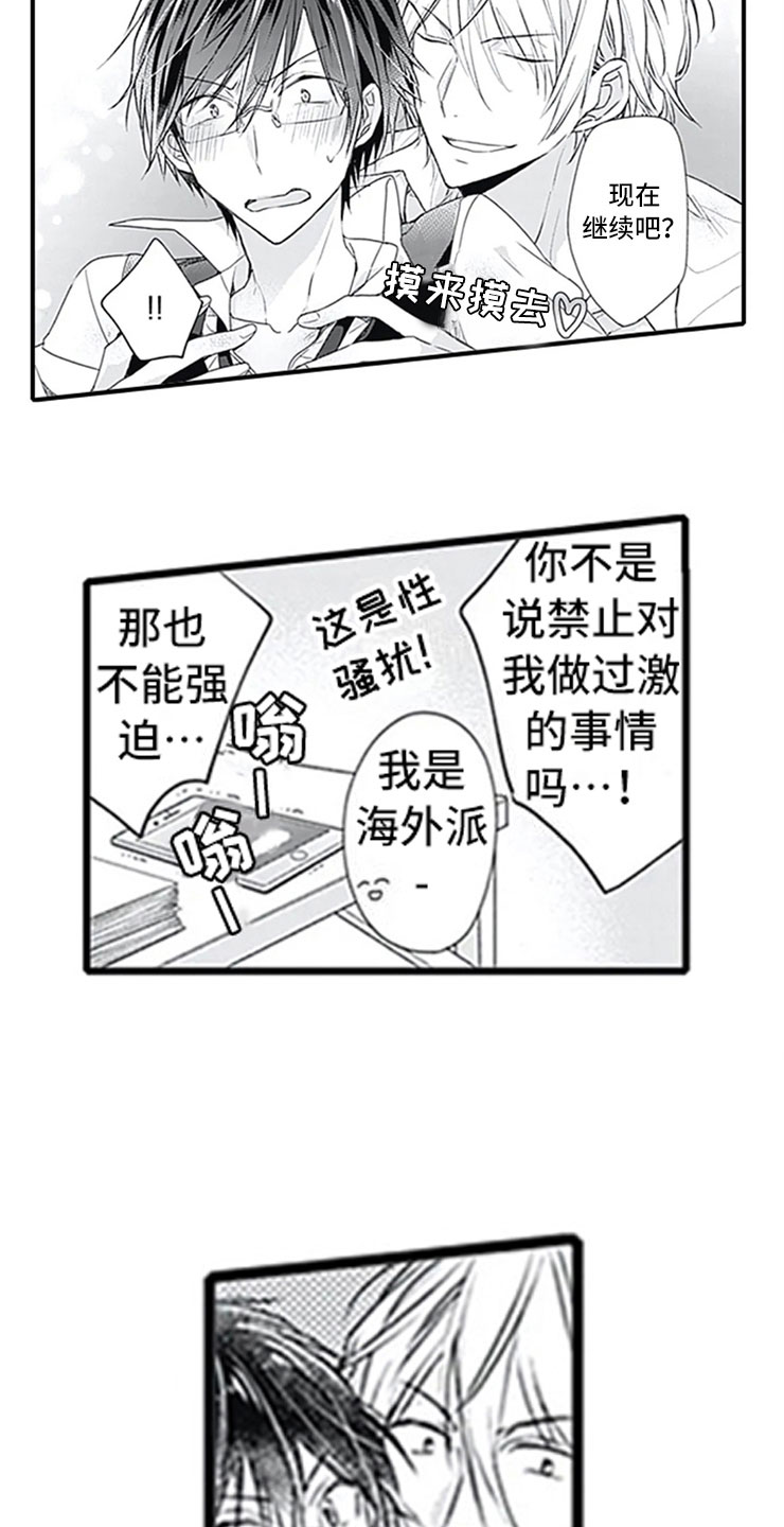 独占游戏啥意思漫画,第6章：电话1图