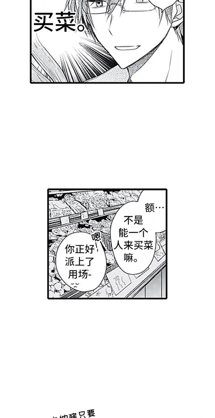 独占游戏啥意思漫画,第12章：抓包5图