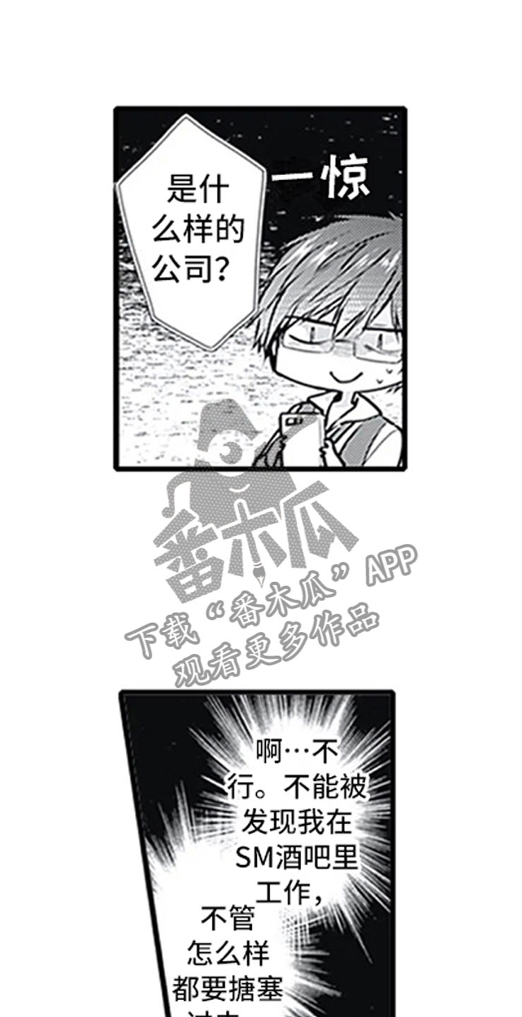 独占角金鱼骗局详情漫画,第6章：电话1图