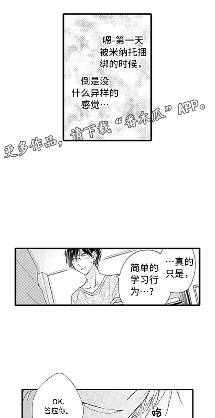 独占骗局漫画,第8章：突袭4图