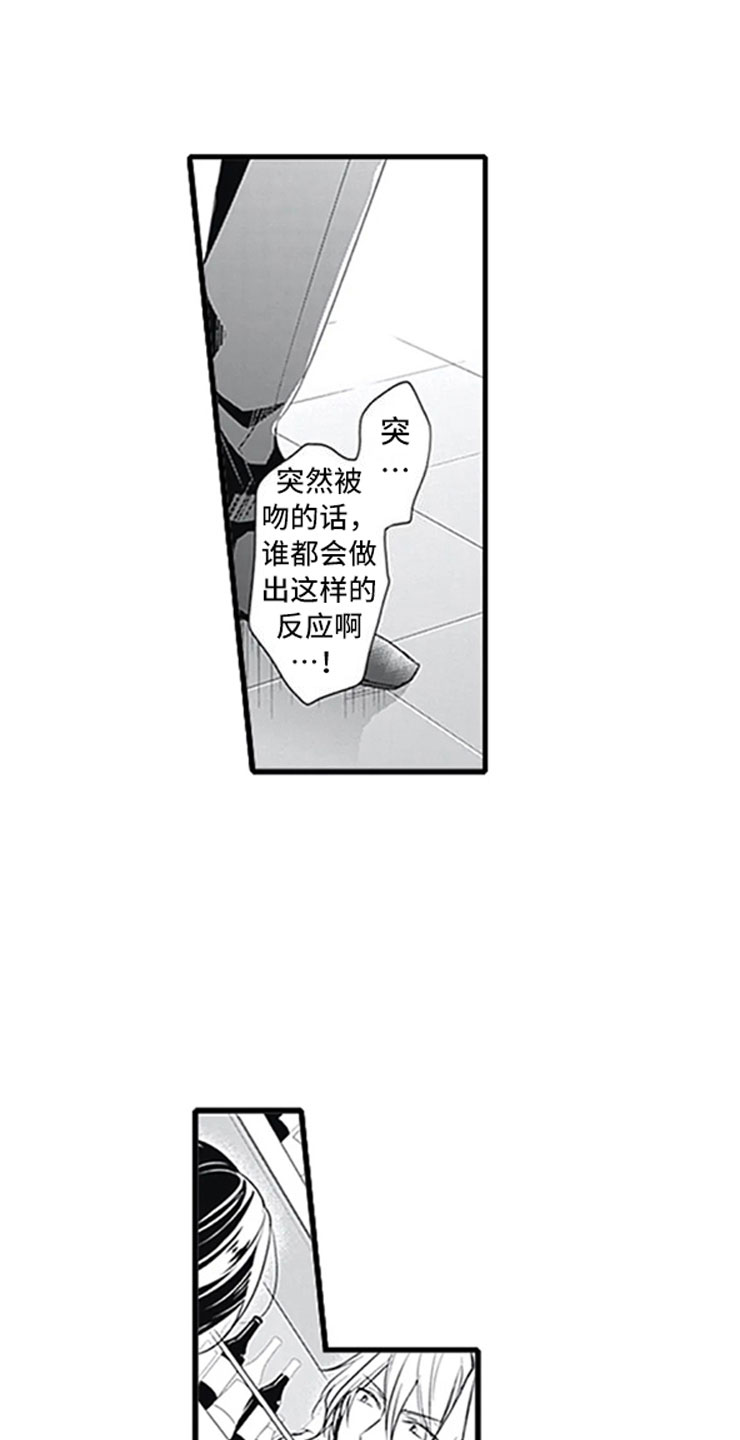 独占游戏是什么意思漫画,第3章：初吻5图