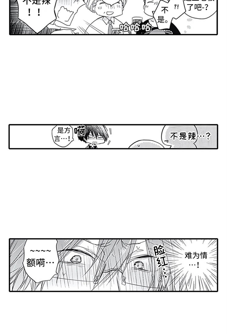 独占游戏是什么意思漫画,第3章：初吻4图