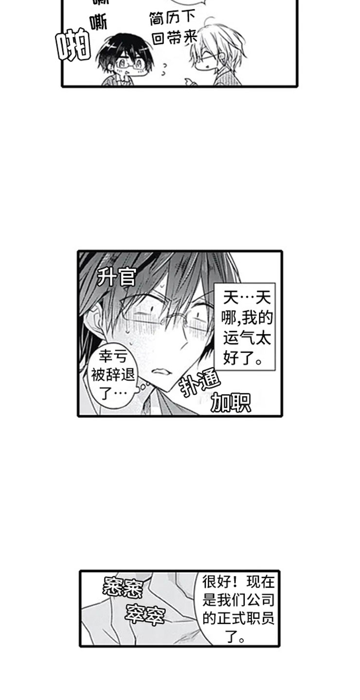 独占骗局漫画,第2章：忽悠3图