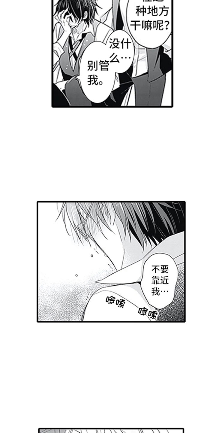 独占游戏是什么意思漫画,第3章：初吻4图