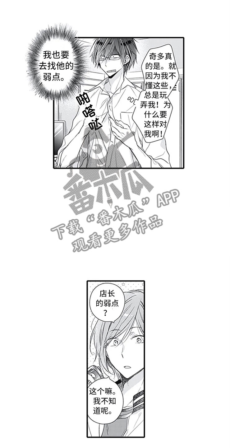 独占骗局漫画,第11章：跟踪4图