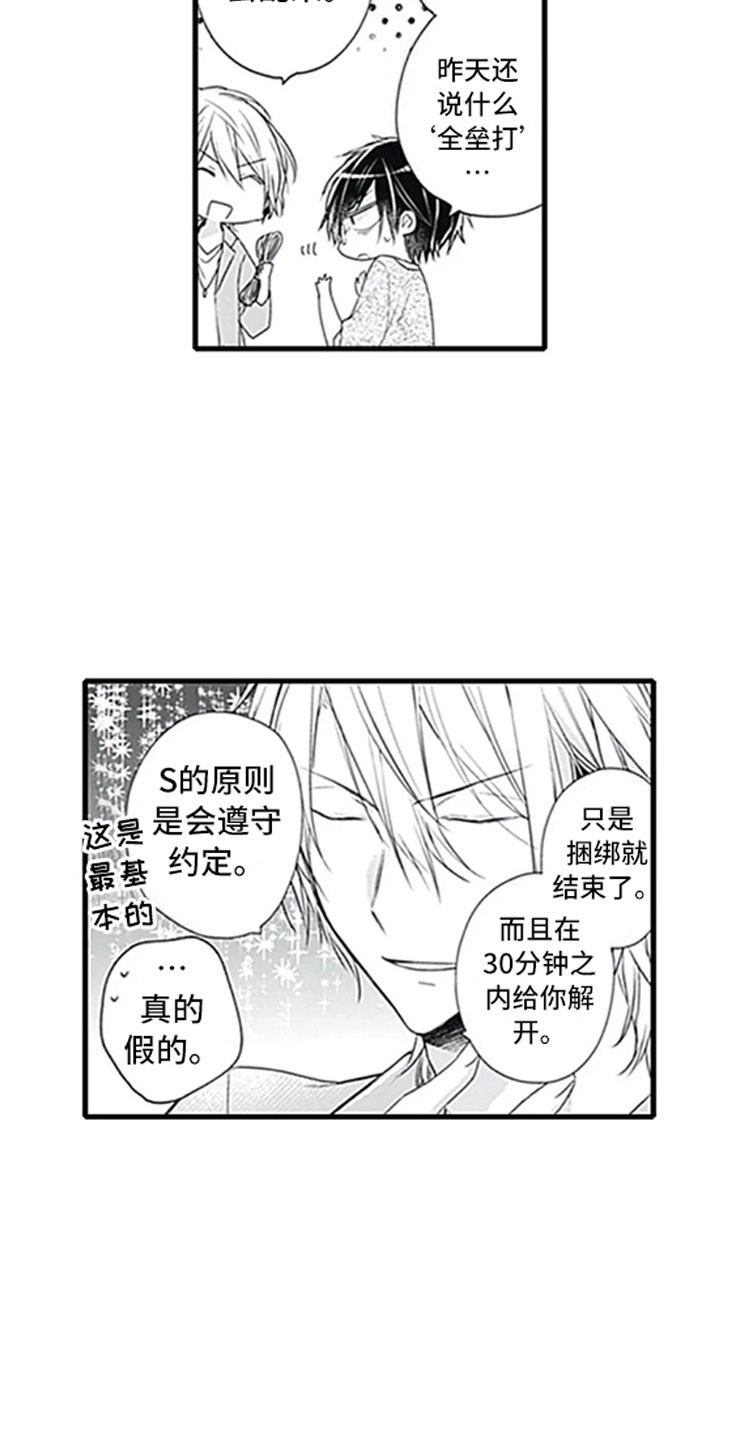 独占骗局漫画,第8章：突袭3图