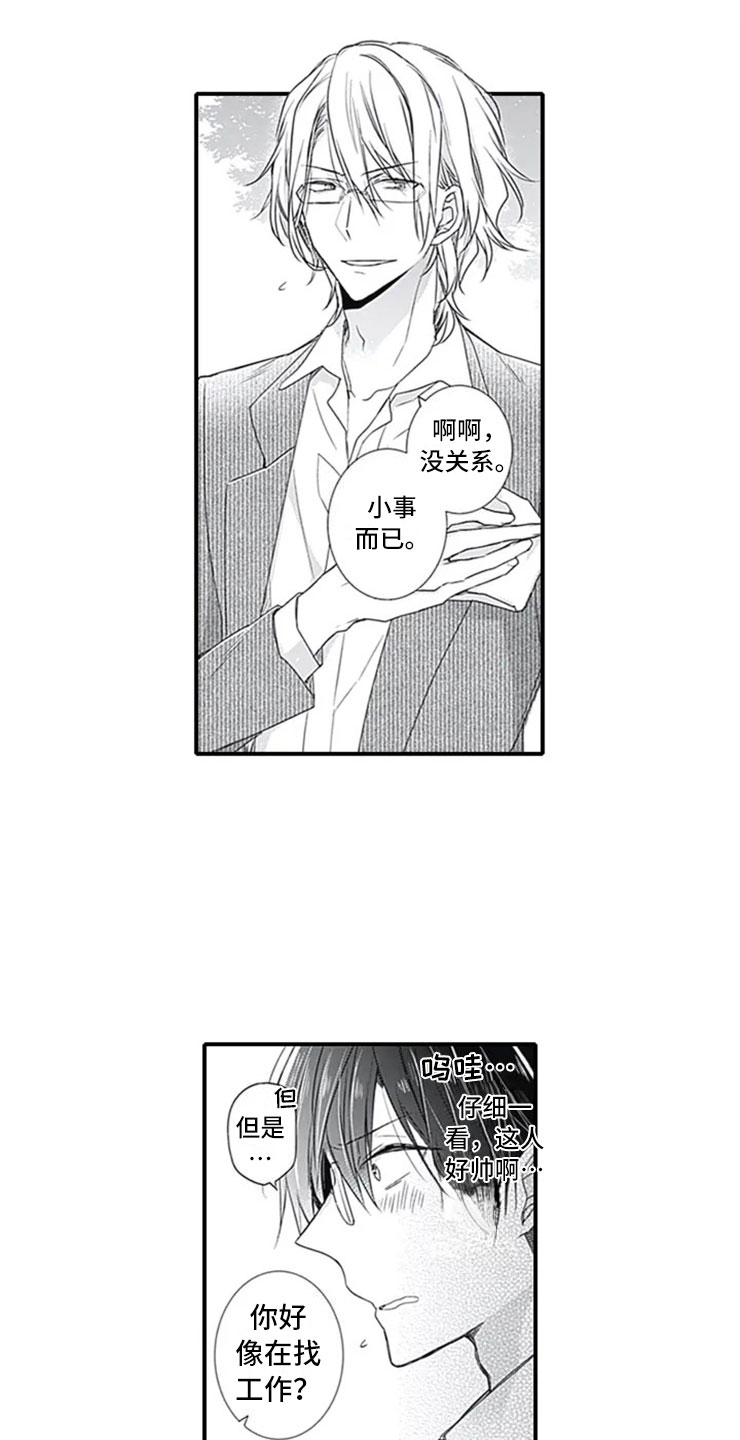 独占骗局漫画,第1章：公司倒闭4图