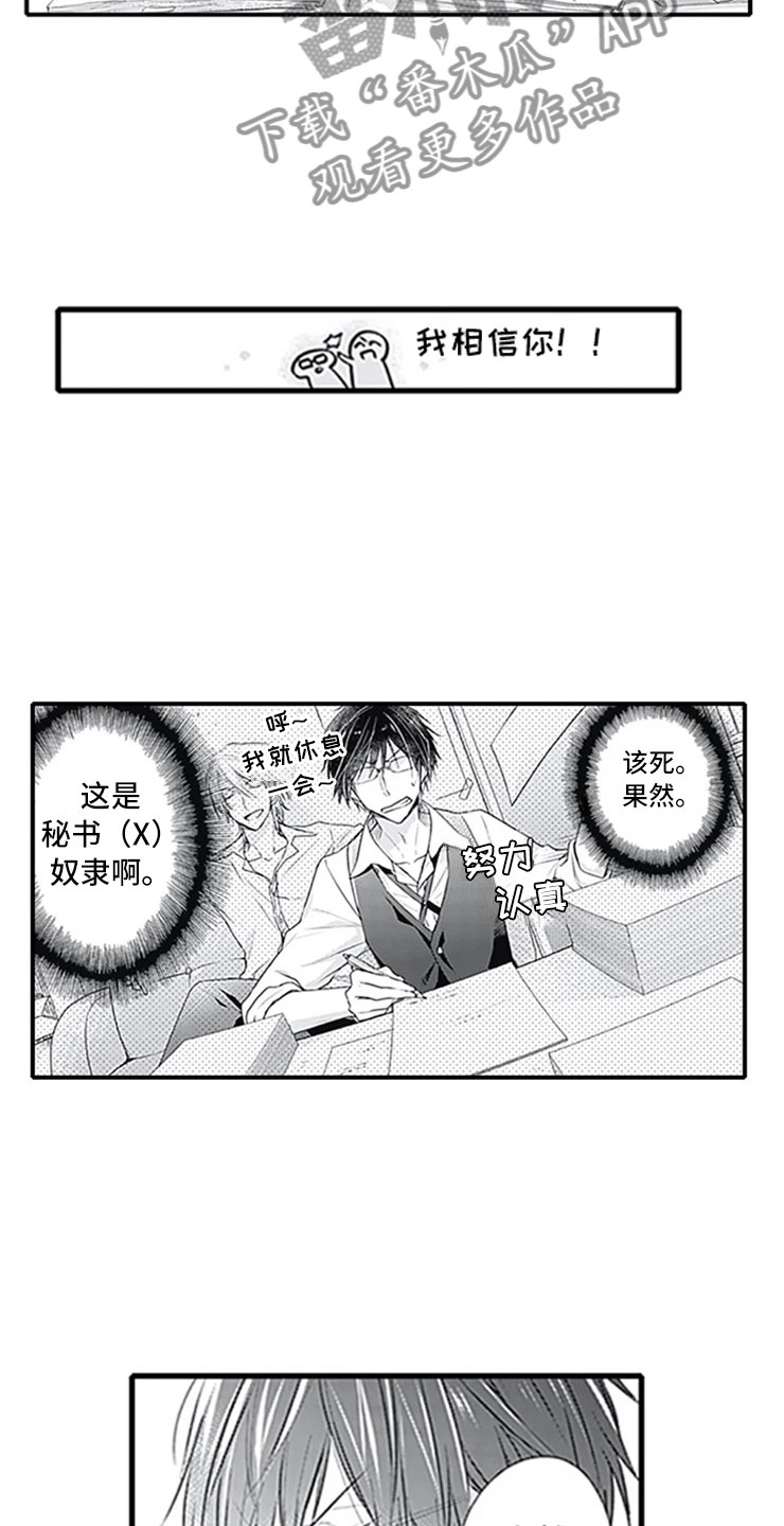 独占骗局漫画,第6章：电话5图