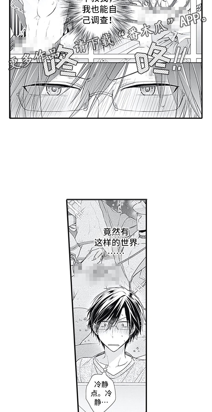 独占骗局漫画,第8章：突袭4图