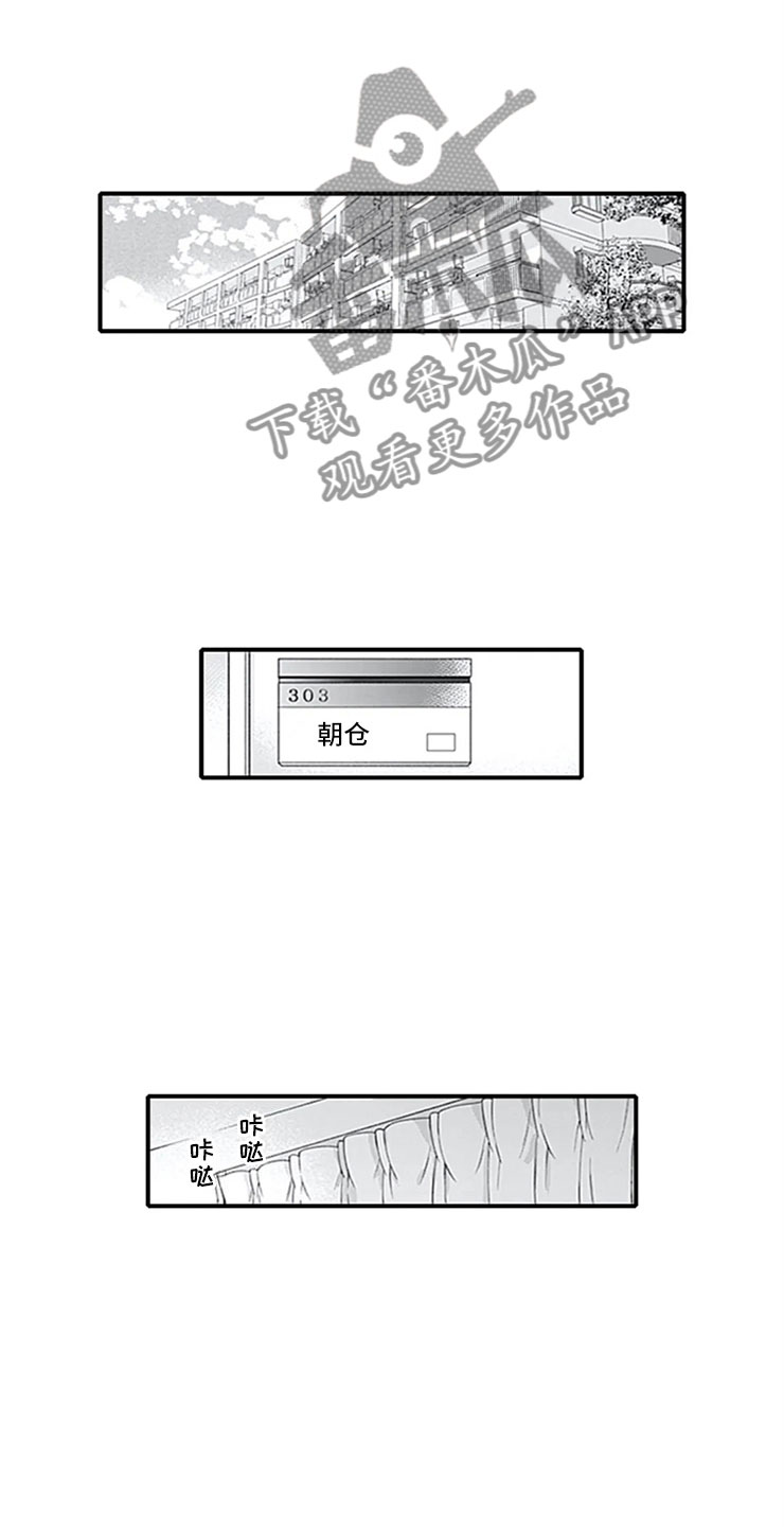 独占骗局漫画,第8章：突袭1图