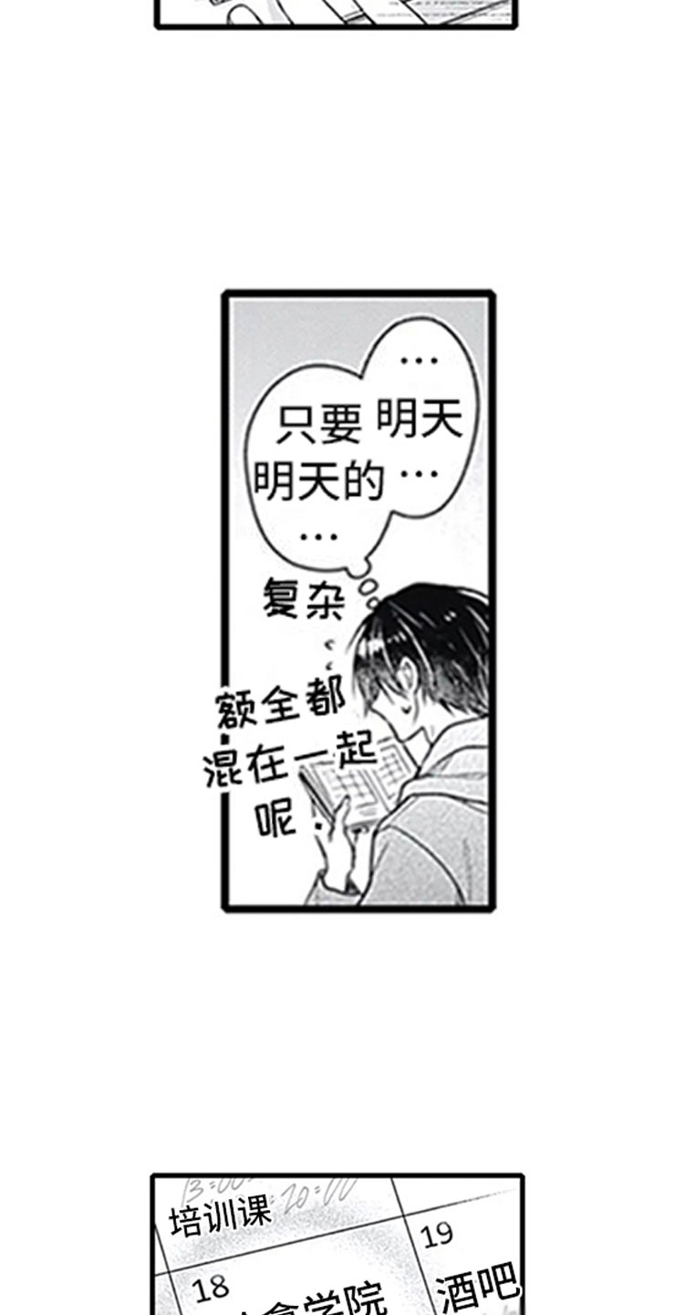 独占骗局漫画,第11章：跟踪2图