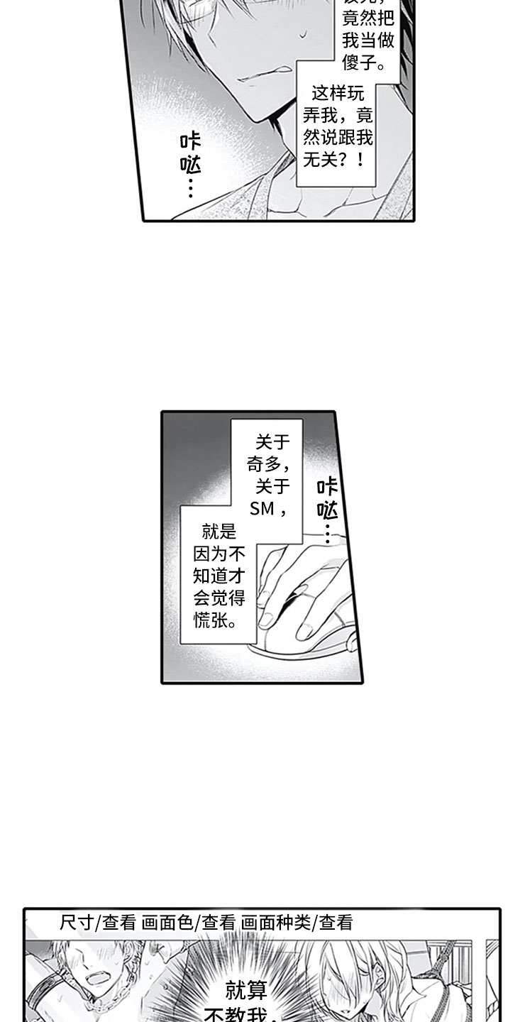 独占骗局漫画,第8章：突袭3图