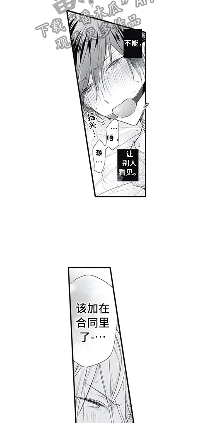 独占游戏是什么漫画,第9章：独占4图