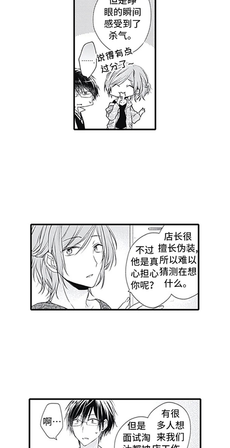 独占许可是什么意思漫画,第10章：改变态度2图
