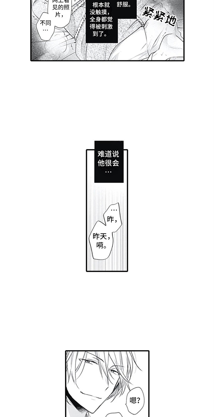 独占许可是什么意思漫画,第9章：独占3图