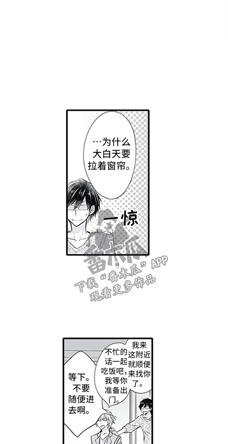独占骗局漫画,第8章：突袭1图