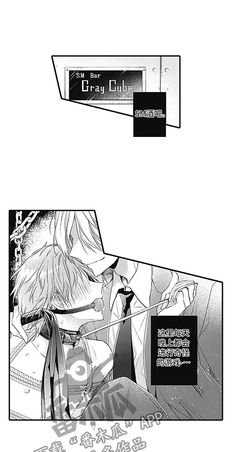 独占骗局漫画,第10章：改变态度3图