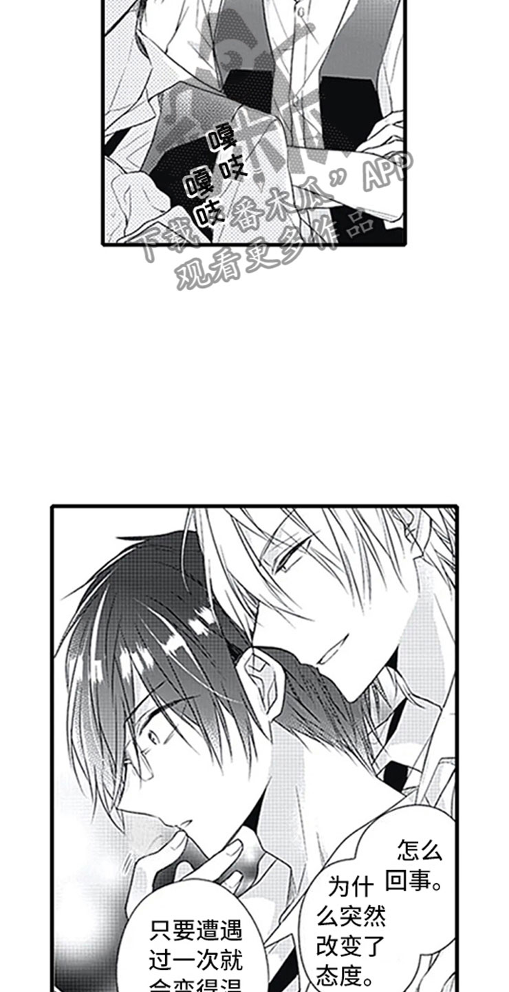 独占骗局漫画,第10章：改变态度1图