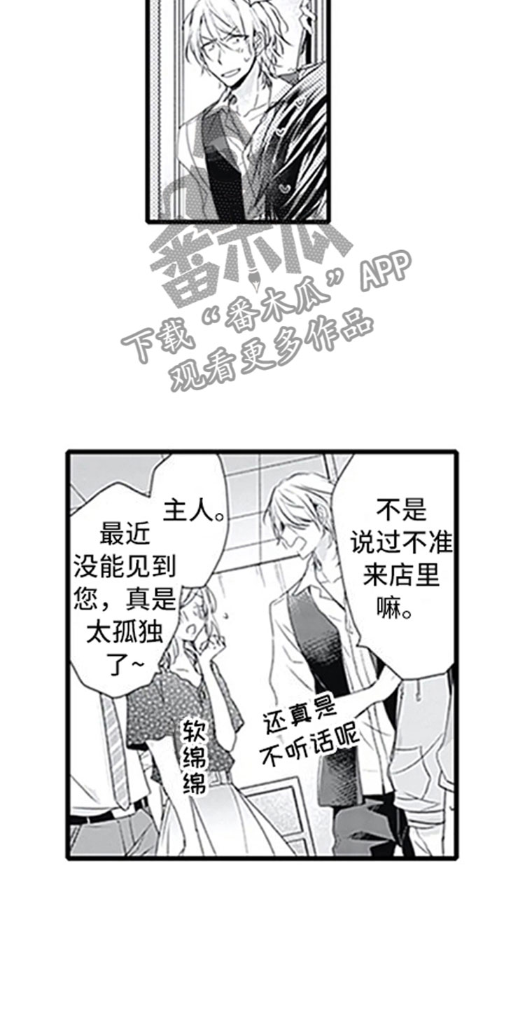 独占骗局漫画,第7章：新人4图