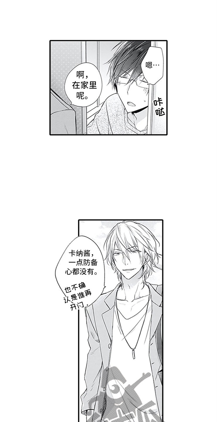 独占骗局漫画,第8章：突袭4图
