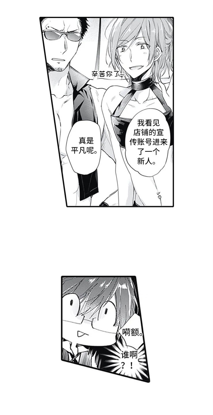 独占许可是什么意思漫画,第2章：忽悠1图